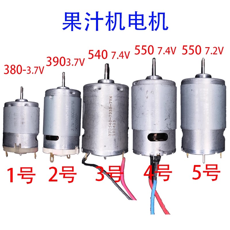 Juicer - 주서기, 블렌더 모터 550C 540/7.4V 390/380/3.7V